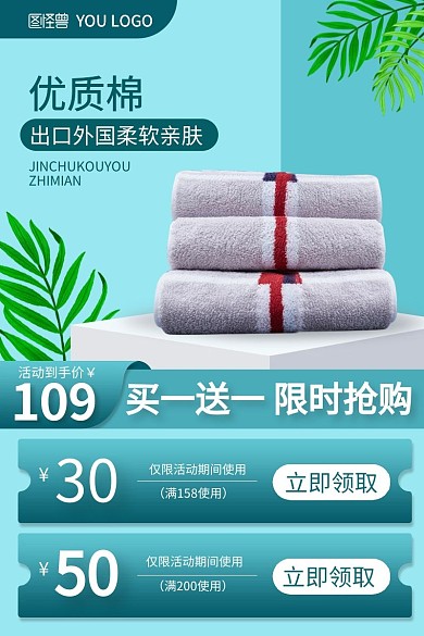 淘宝天猫毛巾主图直通车