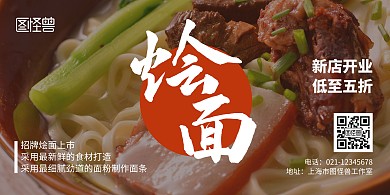烩面简约美食横版宣传海报