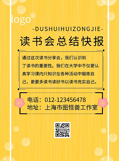 简约读书会总结快报印刷海报