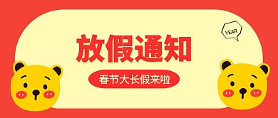2019年春节放假通知公众号封面