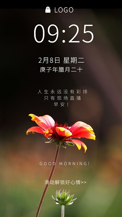 二月唯美早安风景励志日签