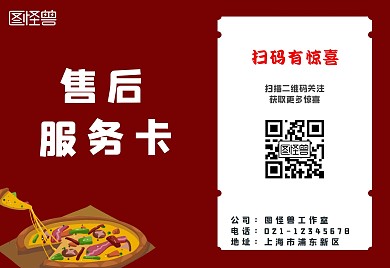 正红色披萨评分制售后卡简单大气单色系