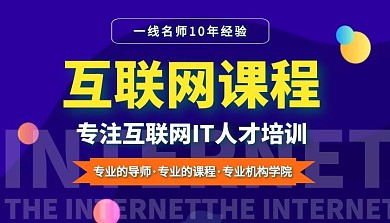 互联网课程简约课程封面