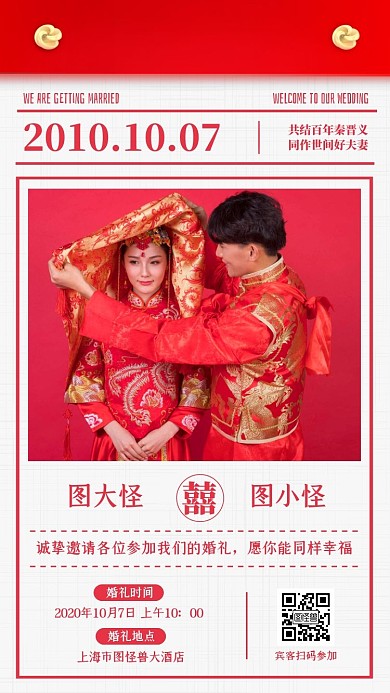 红色创意挂历日历国庆结婚婚礼邀请函