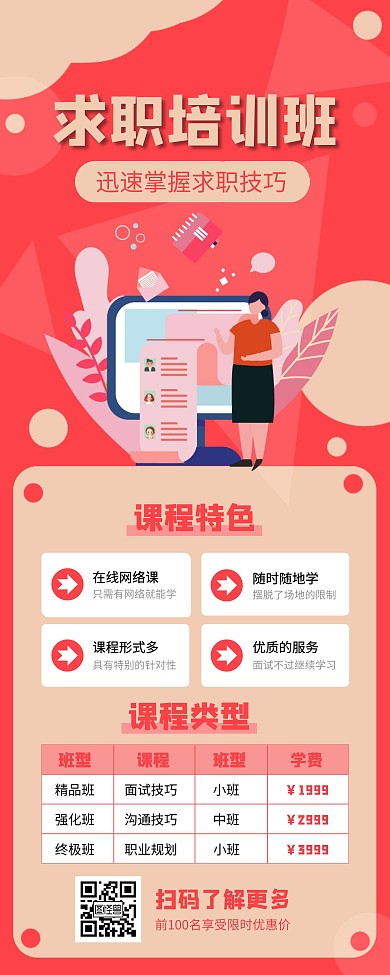 求职培训班宣传营销易拉宝