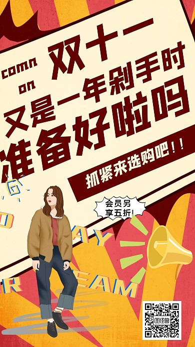 双十一简约大气手机海报