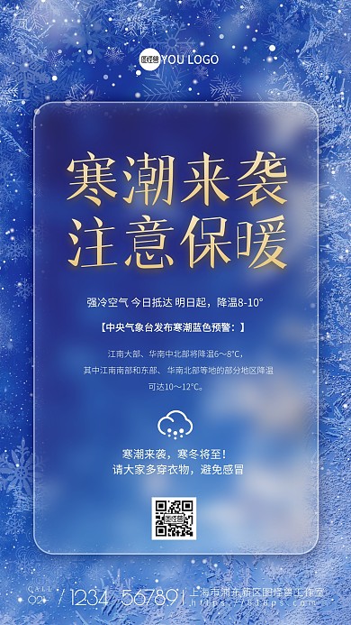 冬季寒潮冷空气来了友情提示海报