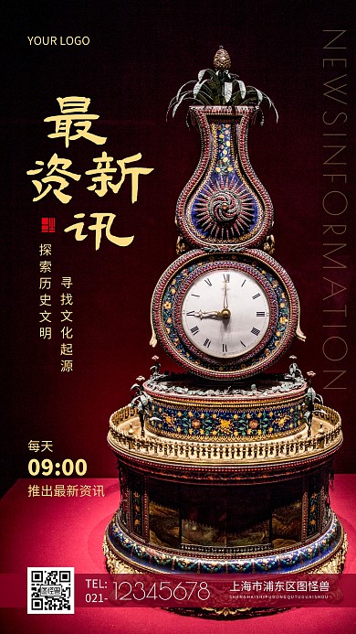 中国风最新资讯简约摄影图手机海报