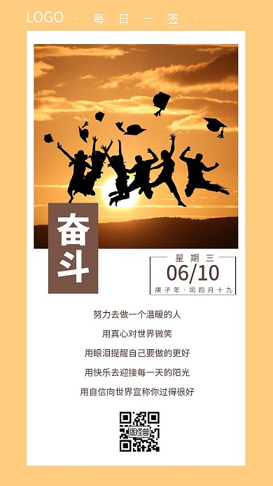 青春奋斗励志正能量日签海报
