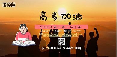 考试横版蓝色高考加油横版海报