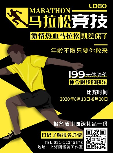 黄色黑体卡通风马拉松动漫竖版竖版海报