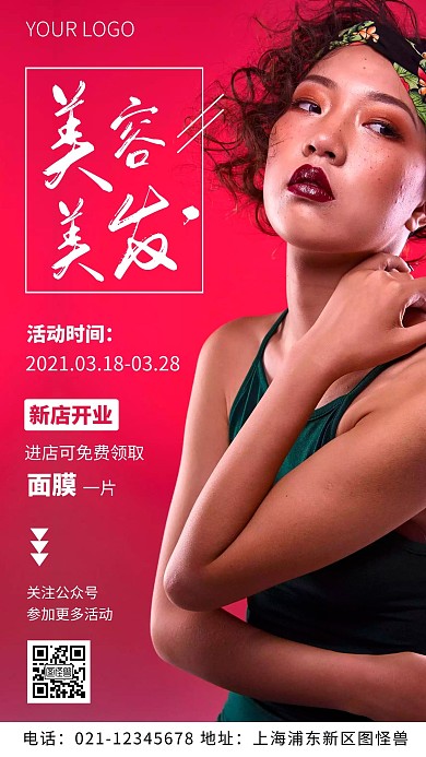 简约风摄影图美容美发公众号关注手机海报