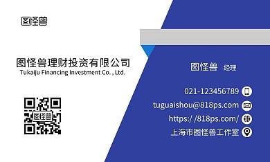 理财投资公司简约蓝色个人名片