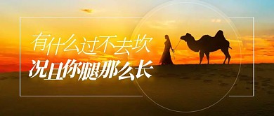 唯美摄影图片大长腿公众号封面首图