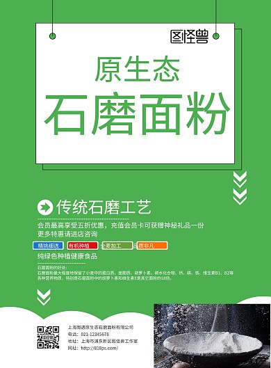 绿色简约石磨面粉宣传单