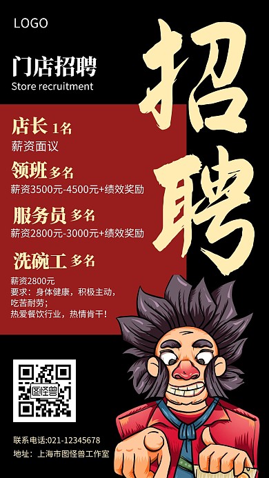 招聘店长店员简约创意手机海报