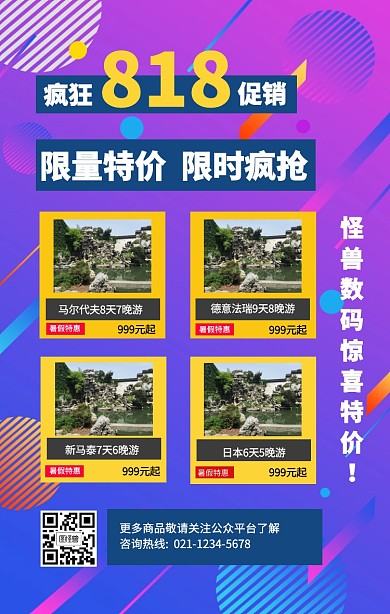 简约风818促销购物节营销手机海报
