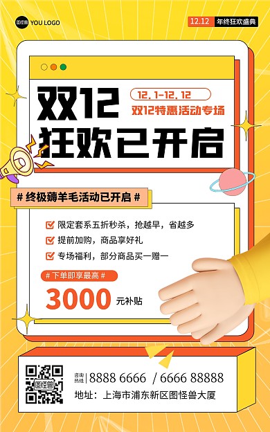 原创双十二狂欢美妆促销电商竖版海报