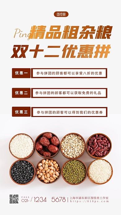 双十二粗杂粮拼团简约大方白色摄影图海报