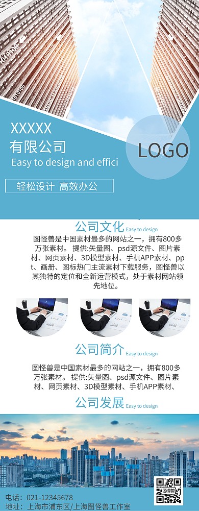 企业文化简介易拉宝