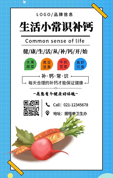 黑色简约生活小常识补钙手机海报