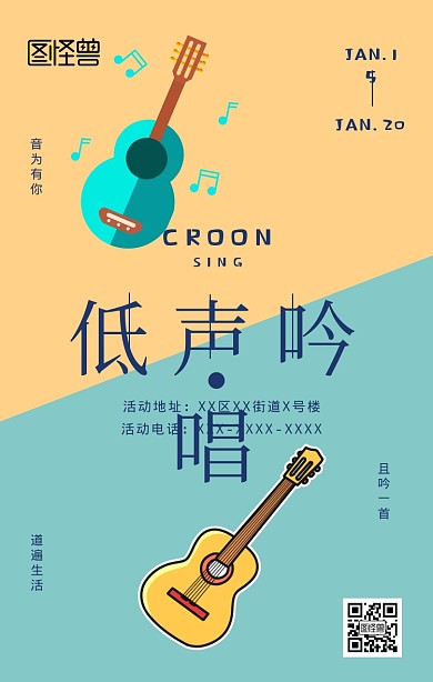 卡通低声吟唱音乐活动海报