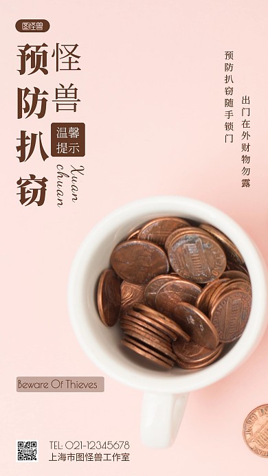 预防扒窃温馨提示褐色简约风摄影图海报