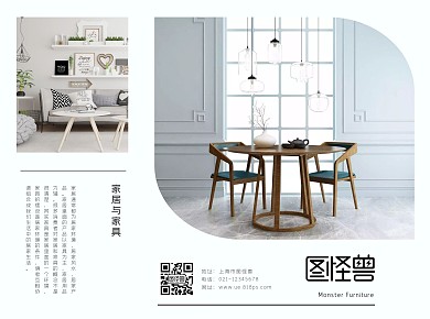 家具家居文字三折页