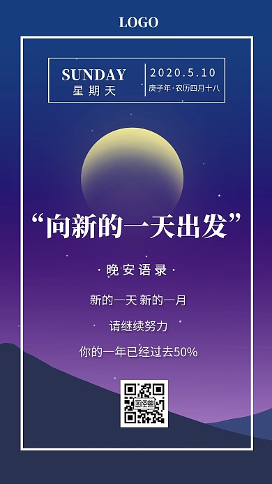 五月正能量励志晚安日签海报