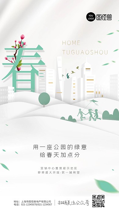创意房地产剪纸风二十四节气之立春海报