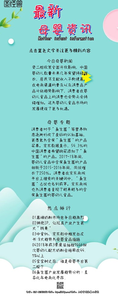 2018最新母婴行业公众号文章