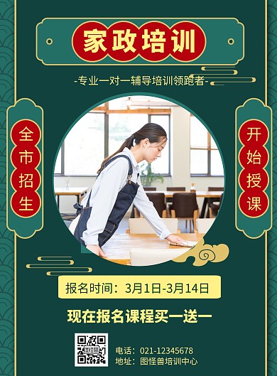 几何风格家政培训招生宣传海报