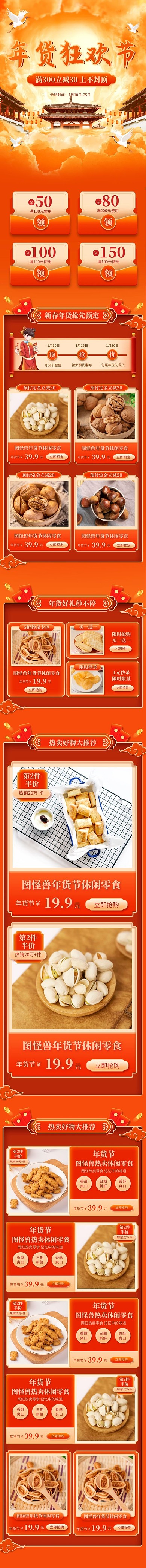手绘年货节坚果零食促销淘宝电商手机端首页