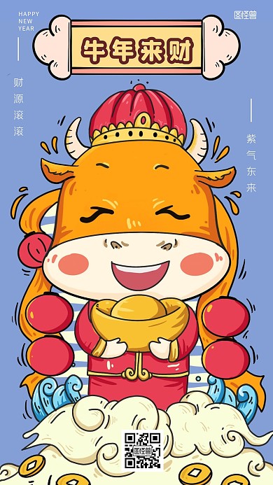 牛年新春祝福卡通贺岁手机海报