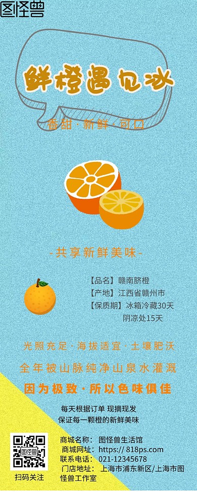 赣南脐橙扁平橙子简约文艺极简促销活动长图