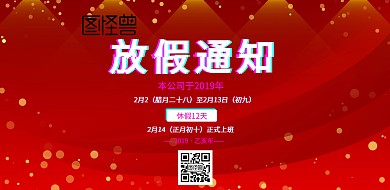 2019抖音春节放假通知海报