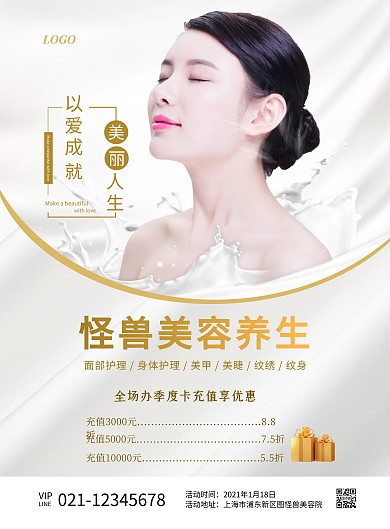 美容海报季度卡
