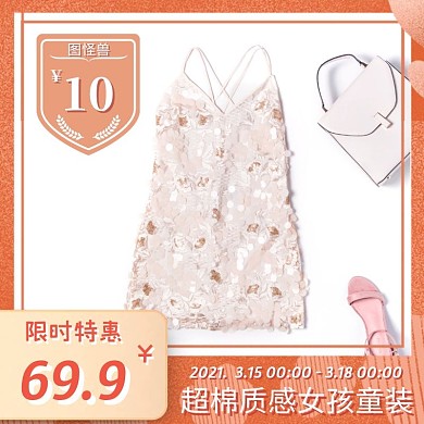 童装日用百货促销价橘色创意主图直通车