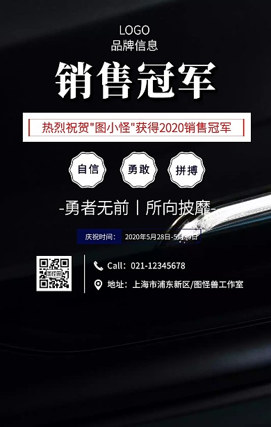 白色简约风汽车销售冠军海报
