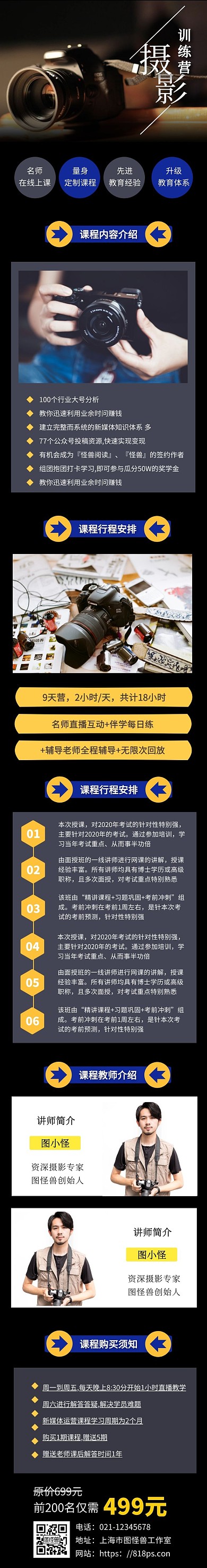 黑色黄色蓝色简约摄影相机培训课程详情页