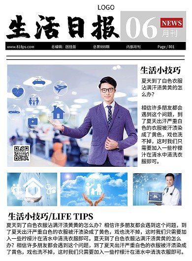 生活日报简约清新报纸竖版海报
