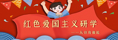 简约红色爱国主义研学官网banner