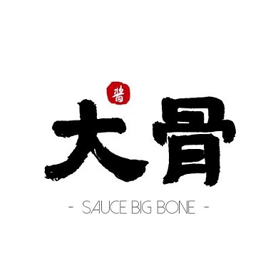 水墨酱大骨餐饮置业标识文字logo