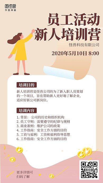 扁平插画员工活动新人培训营海报