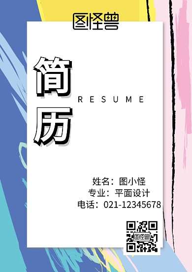 简约宣传个人述职报告封面