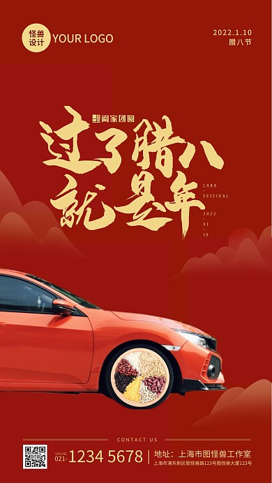 腊八节汽车借势宣传手机海报