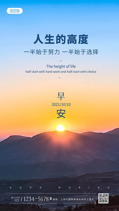 早安鼓励纯色大气摄影图海报