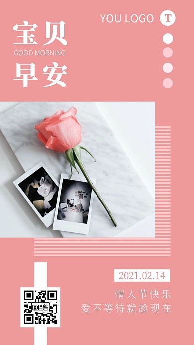 2.14情人节快乐早安语粉色简约日签