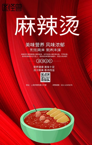 红色古典美食麻辣烫春节优惠手机海报