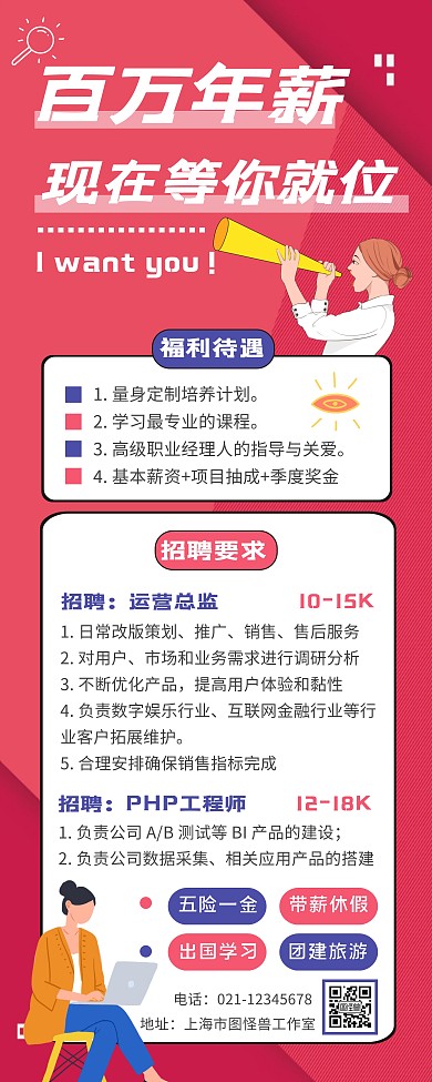 招聘人才招聘运营招聘红色简约招聘易拉宝